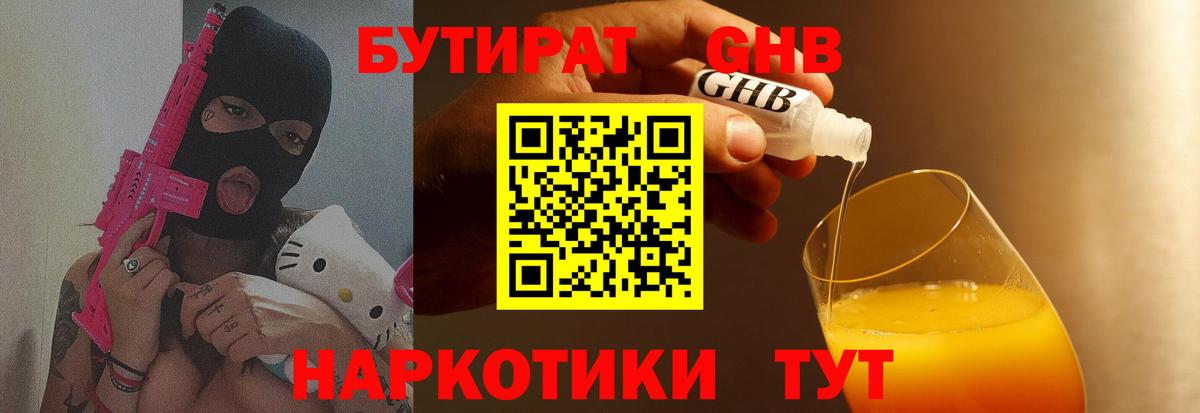 БУТИРАТ жидкий экстази Уссурийск