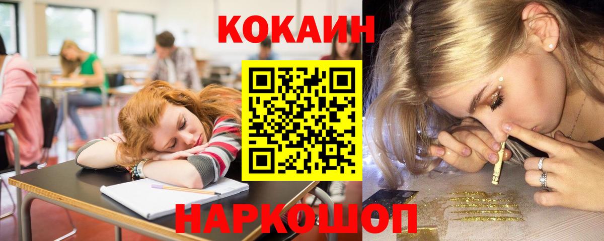 Уссурийск  Кокаин Колумбийский  Вход с VPN  КОКАИН Колумбийский 