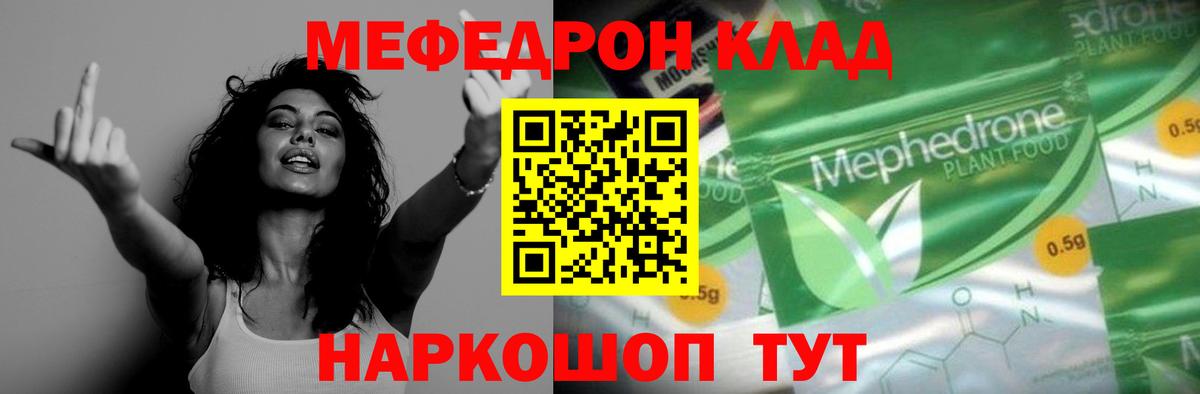 Меф мяу мяу Уссурийск